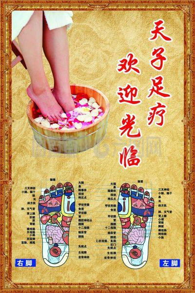 足疗
