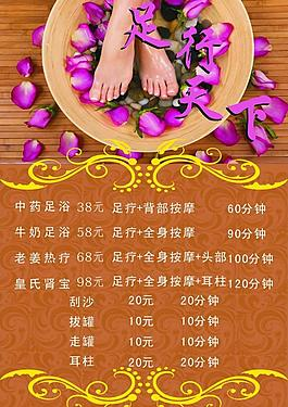 意境足疗图片_意境足疗素材_意境足疗模板免费下载