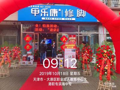修脚店加盟哪个牌子好(图)