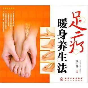 足疗暖身养生法读后感 评论