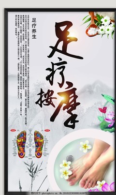 足疗海报