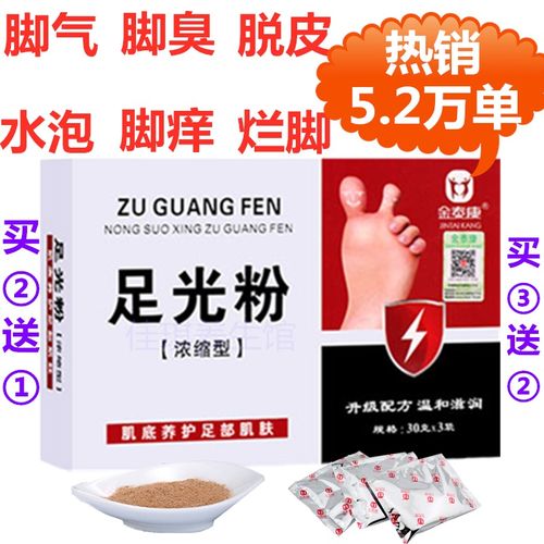 足光粉治脚气除脚臭去脚汗脚痒脱皮水泡脚药包足浴粉糜烂脚臭粉,一品好特惠