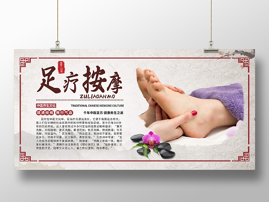 足疗促销海报