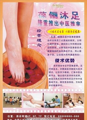 沐足新推介图片