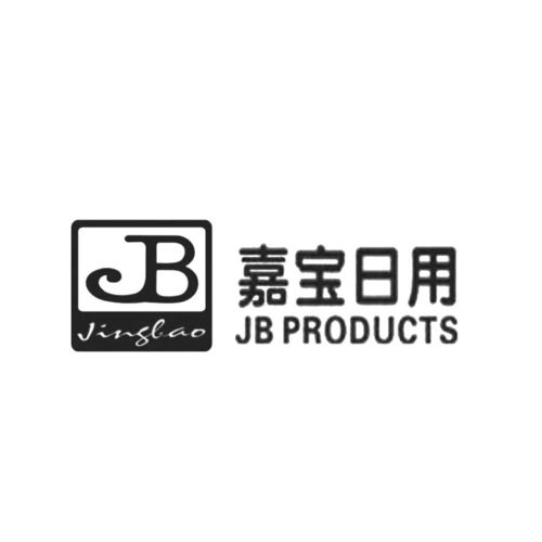 中山市横栏镇嘉宝日用制品厂
