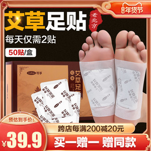 老北京养生足贴