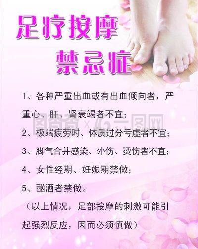 足疗图片