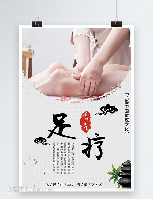 足疗养生海报