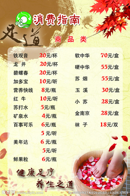 足疗消费指南价格单图片