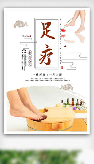 足疗中医养生文化宣传海报.psd下载-编号26165557-其他