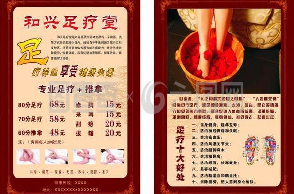 足疗宣传单图片