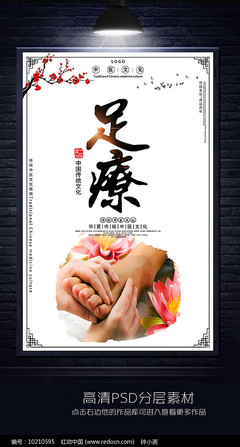 简约足疗海报