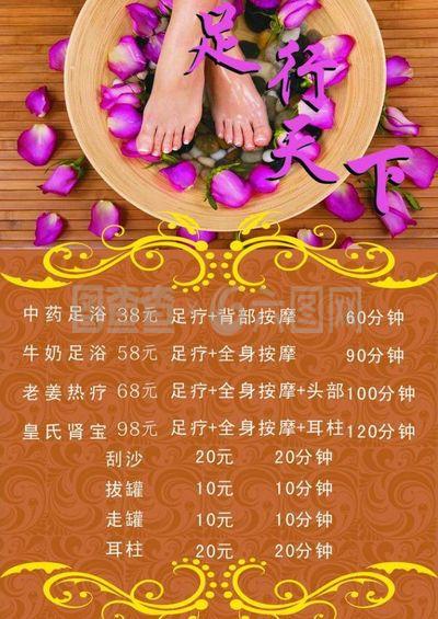 足疗价格表 足疗背景图片