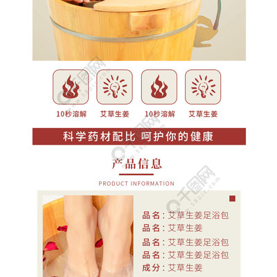 艾草艾叶生姜泡脚中药包详情页电商淘宝模板免费下载_psd格式_790像素_编号35527869