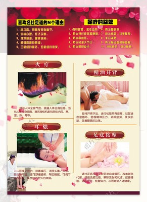 足疗宣传单图片