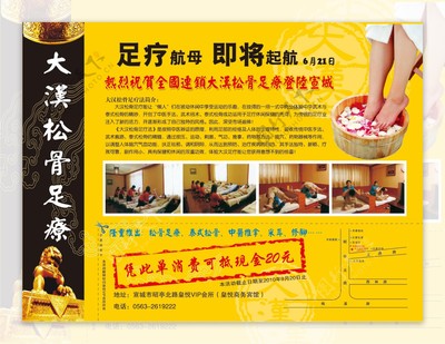 足疗宣传单图片