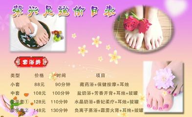 足疗价目表图片PSD源文件免费下载(图片编号:2206148)_六图网16pic.com