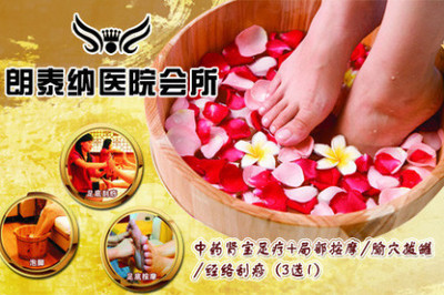 78元朗泰纳中药肾宝足疗 - 天津团购网|京东团购
