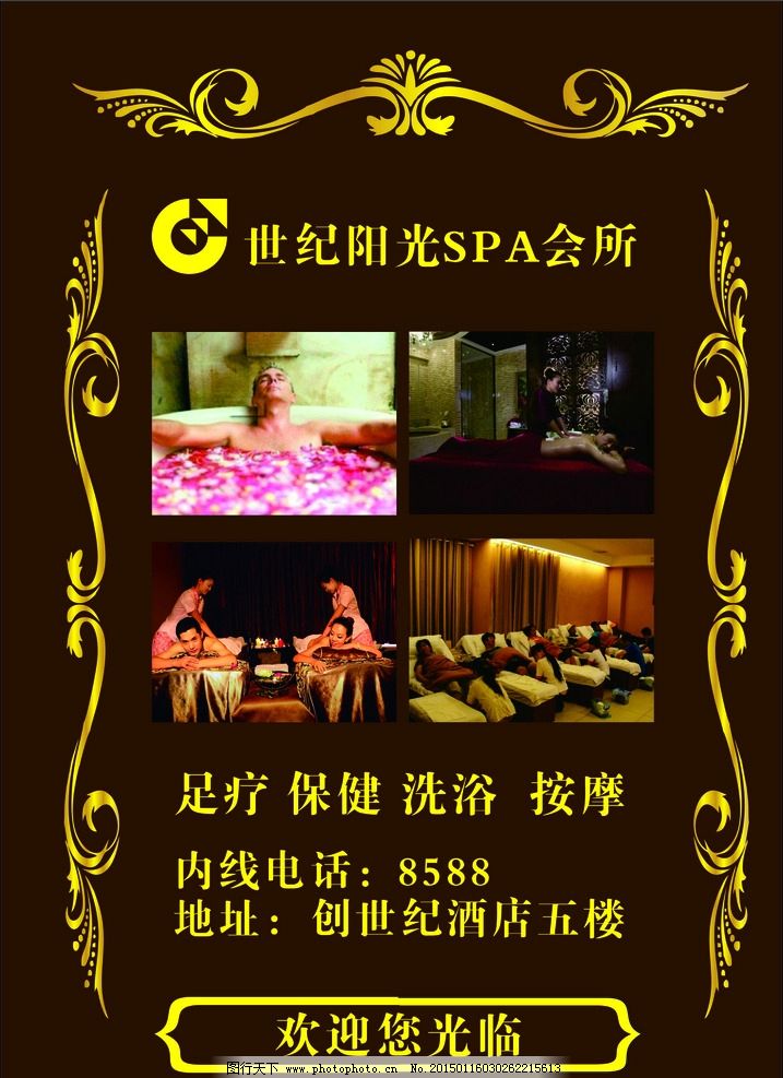 会所 洗浴 中心 宣传单图片