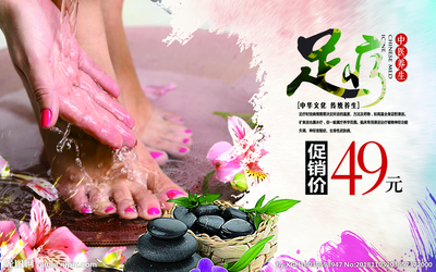 足疗海报设计图__广告设计_广告设计_设计图库
