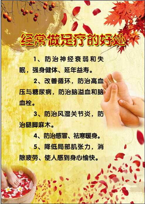 足疗展板平面广告素材免费下载(图片编号:4658731)