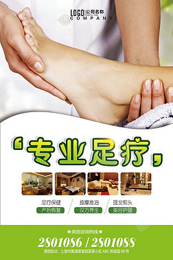 足疗海报图片