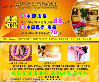 足疗中药泡浴宣传单图片