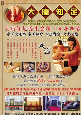 足疗技师图片素材