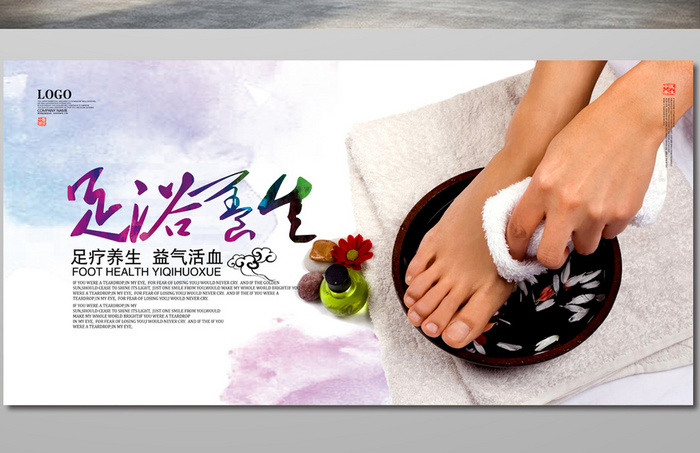 清新足浴养生海报模板——免费高品质素材助力足疗广告设计