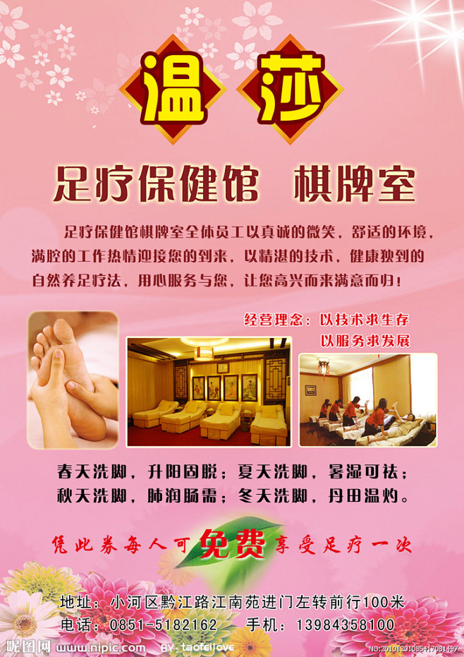 足疗 释放压力,焕发活力