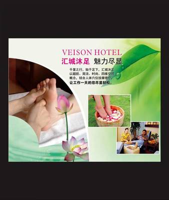 绿色时尚足疗 迈向健康与环保的足下之旅